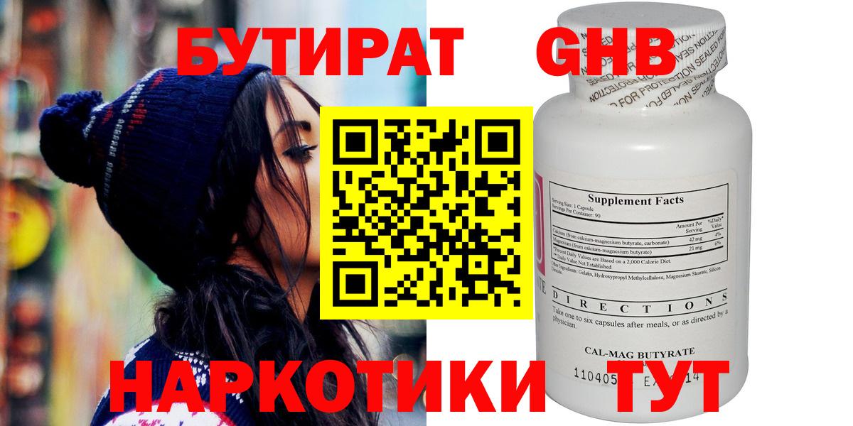 Бутират Butirat  Вход с VPN  Троицк 