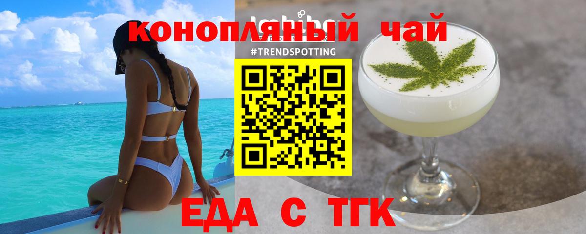 Троицк  Еда ТГК марихуана  Вход с VPN 