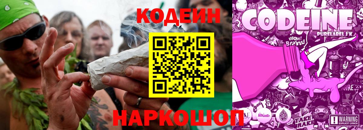 Кодеиновый сироп Lean Purple Drank Троицк