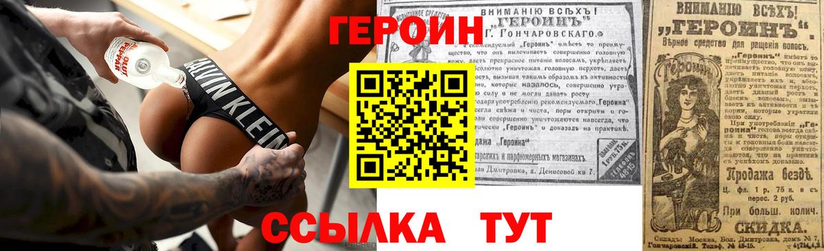 ГЕРОИН гречка Троицк