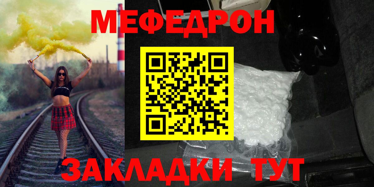 Меф  Меф mephedrone  Вход с VPN  Троицк 