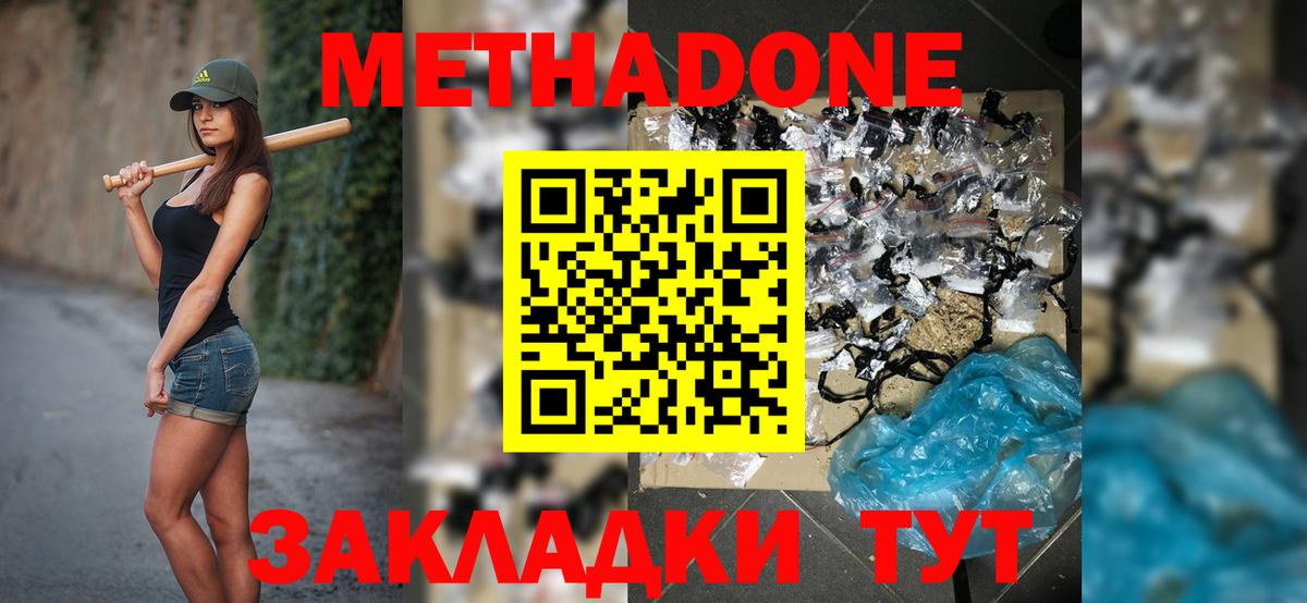 МЕТАДОН methadone Троицк