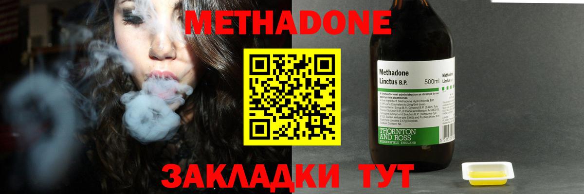 Метадон VHQ  Вход с VPN  Метадон кристалл  Троицк 