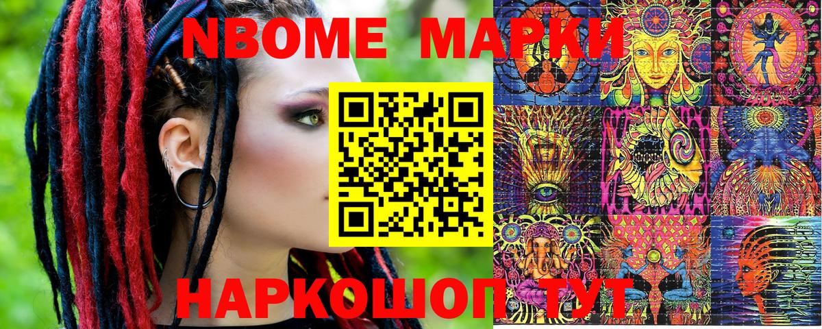 Марки N-bome 1,8мг Троицк