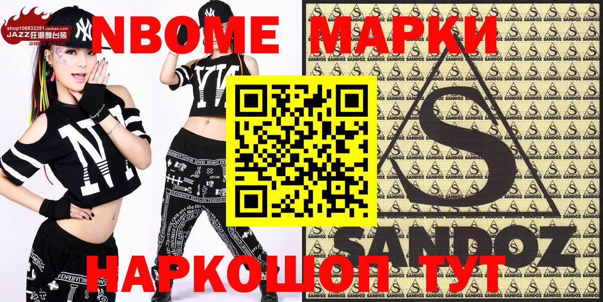 Марки NBOMe  Марки NBOMe 1,8мг  Вход с VPN  дарнет шоп  Троицк 
